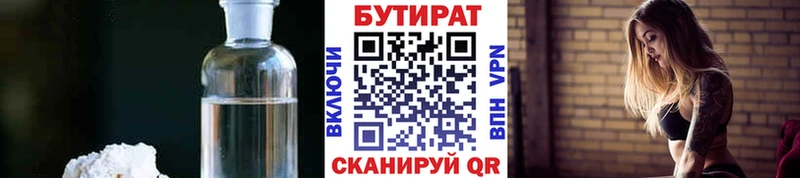 БУТИРАТ 1.4BDO Красавино